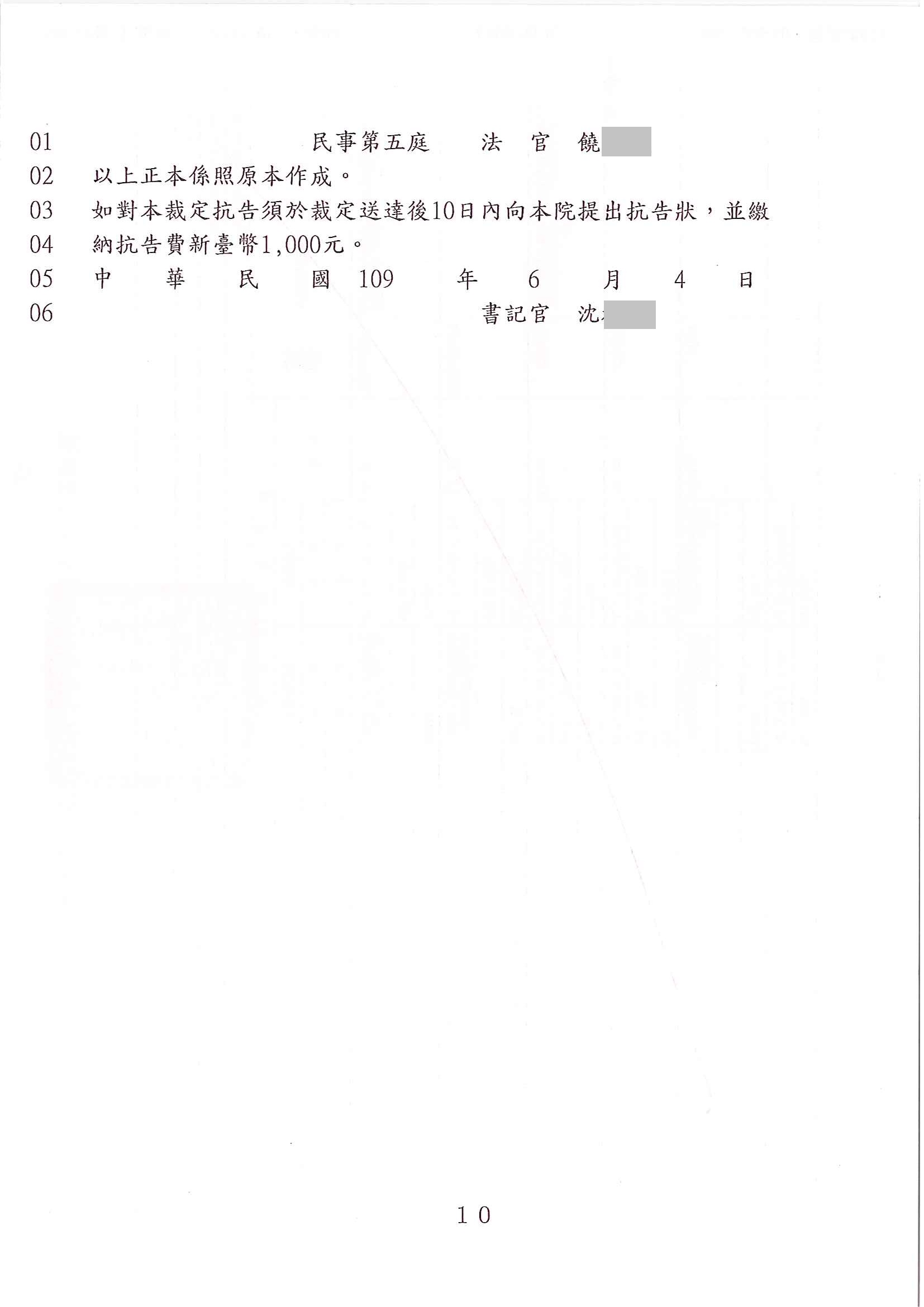 清算程序|法院清算程序|銀行強制扣薪|新北地院債務清算成功案例，總債務金額約466萬，完全免責