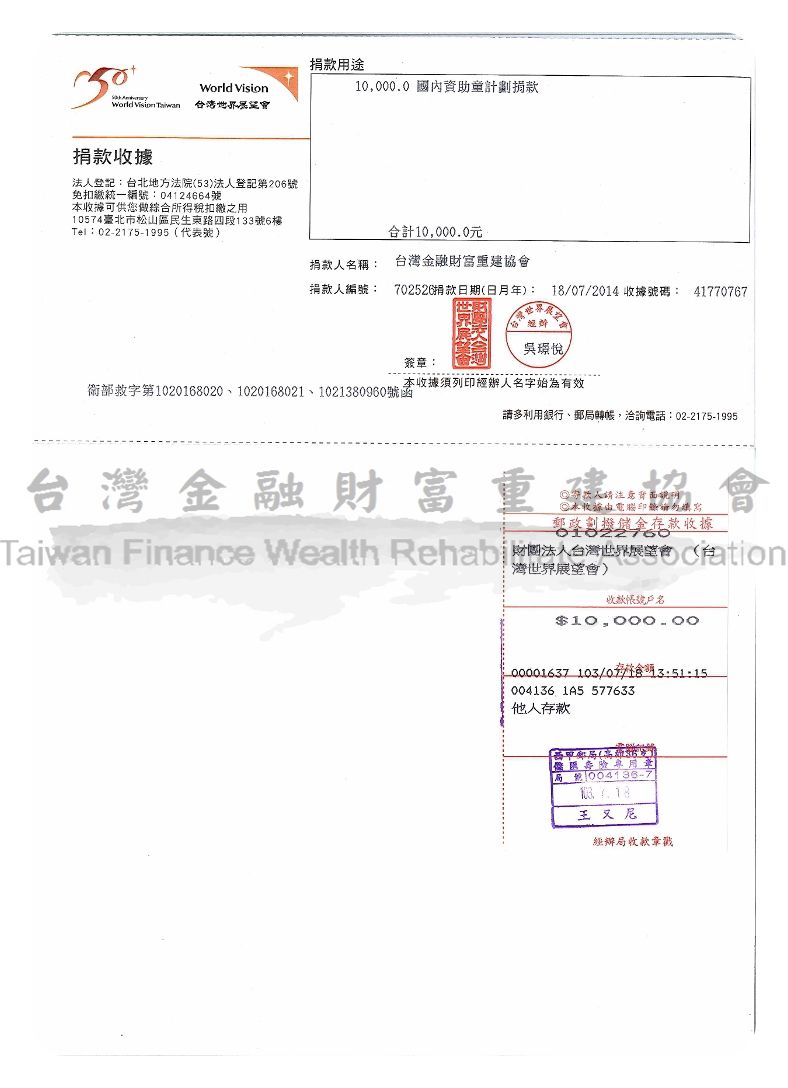 『資助兒童,讓孩子擁有無限未來』-台灣世界展望會