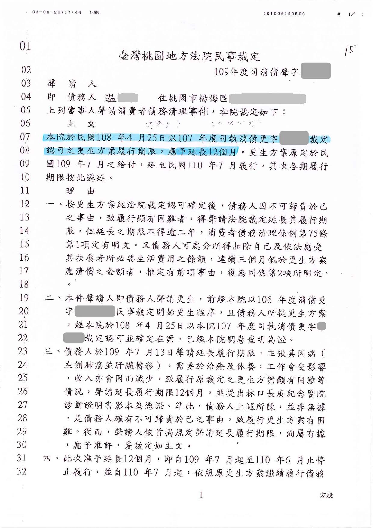 強制扣薪協商|個人債務協商|信用卡負債整合|桃園地院民事裁定,更生方案履行期限延長1年
