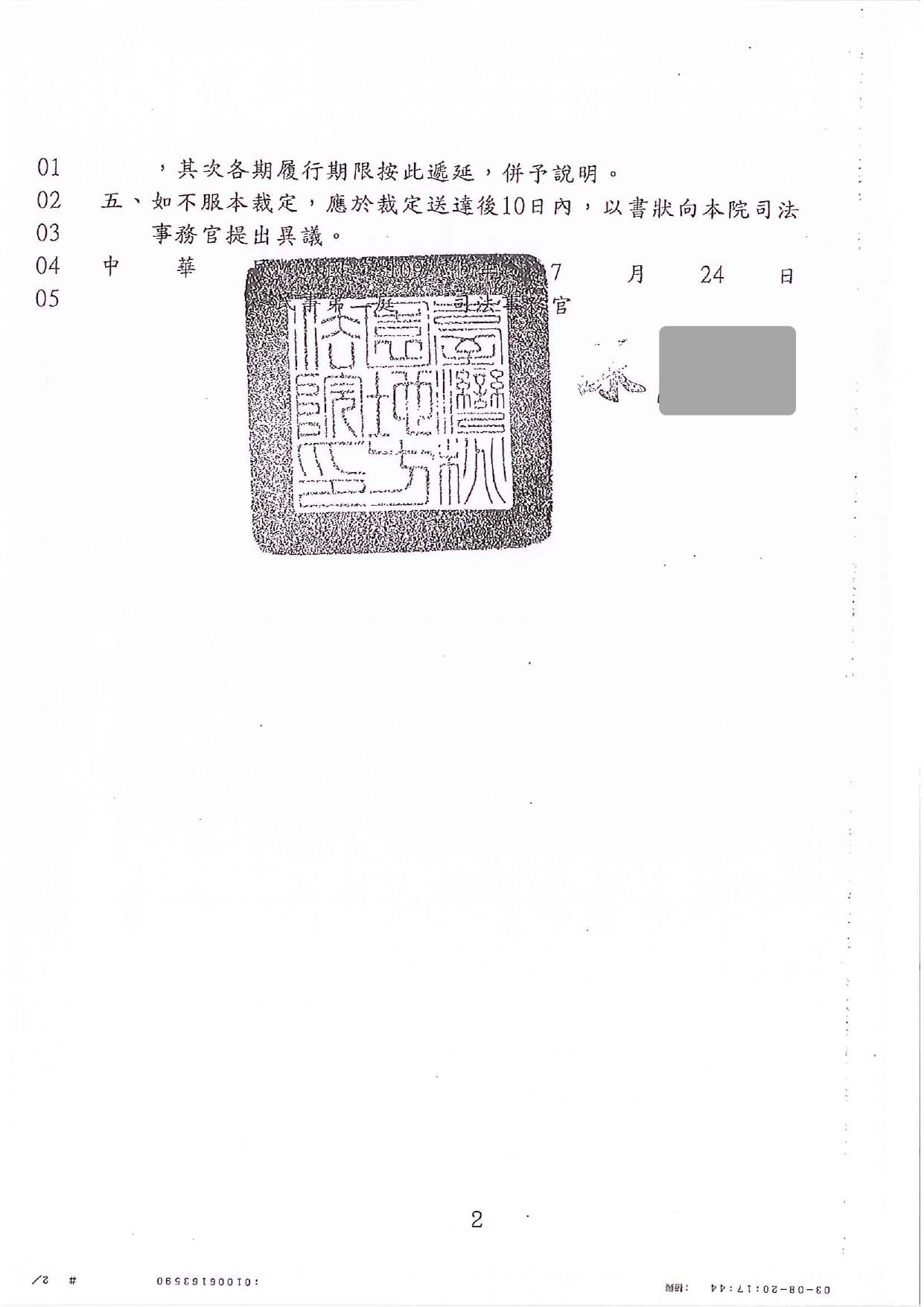 強制扣薪協商|個人債務協商|信用卡負債整合|桃園地院民事裁定,更生方案履行期限延長1年
