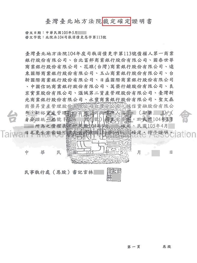 更生程序|更生條件|更生協商|台北地院卡債更生成功裁定，總債務約1177萬打折以約79萬分期還款