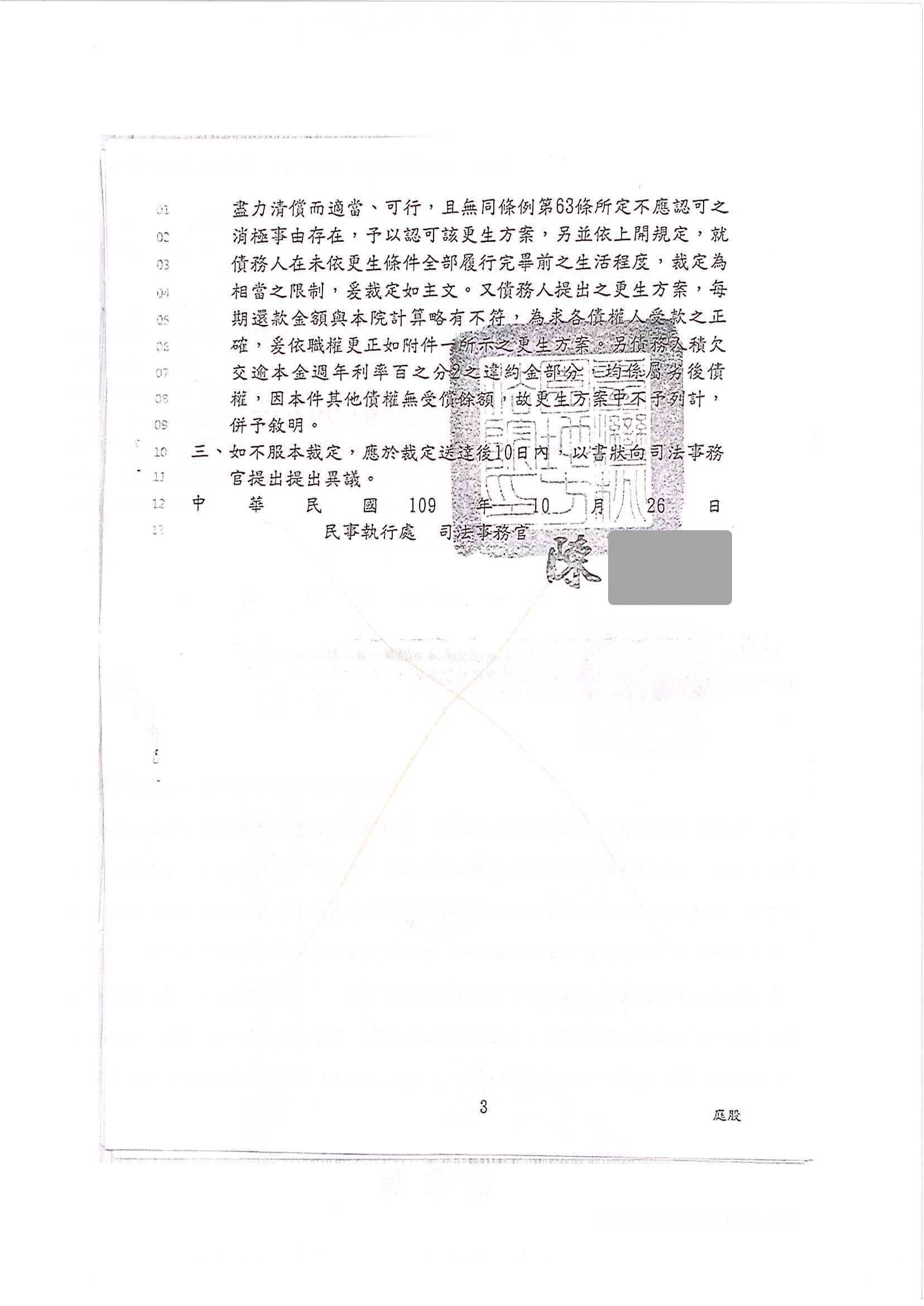 更生程序|更生條件|更生協商|桃園地院債務更生成功核准，總債務約560萬，僅償還約35萬