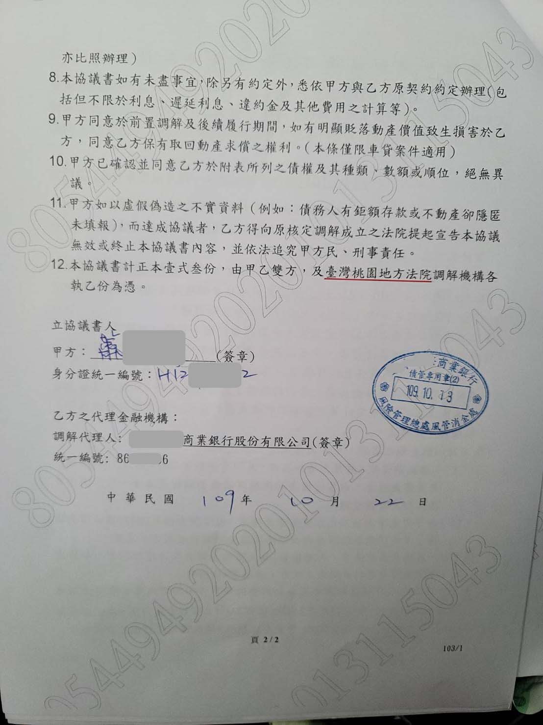 前置調解流程|債務協商流程|法院前置調解|遠東商業銀行前置調解，桃園地院核准利息0%，分120期月繳3000元