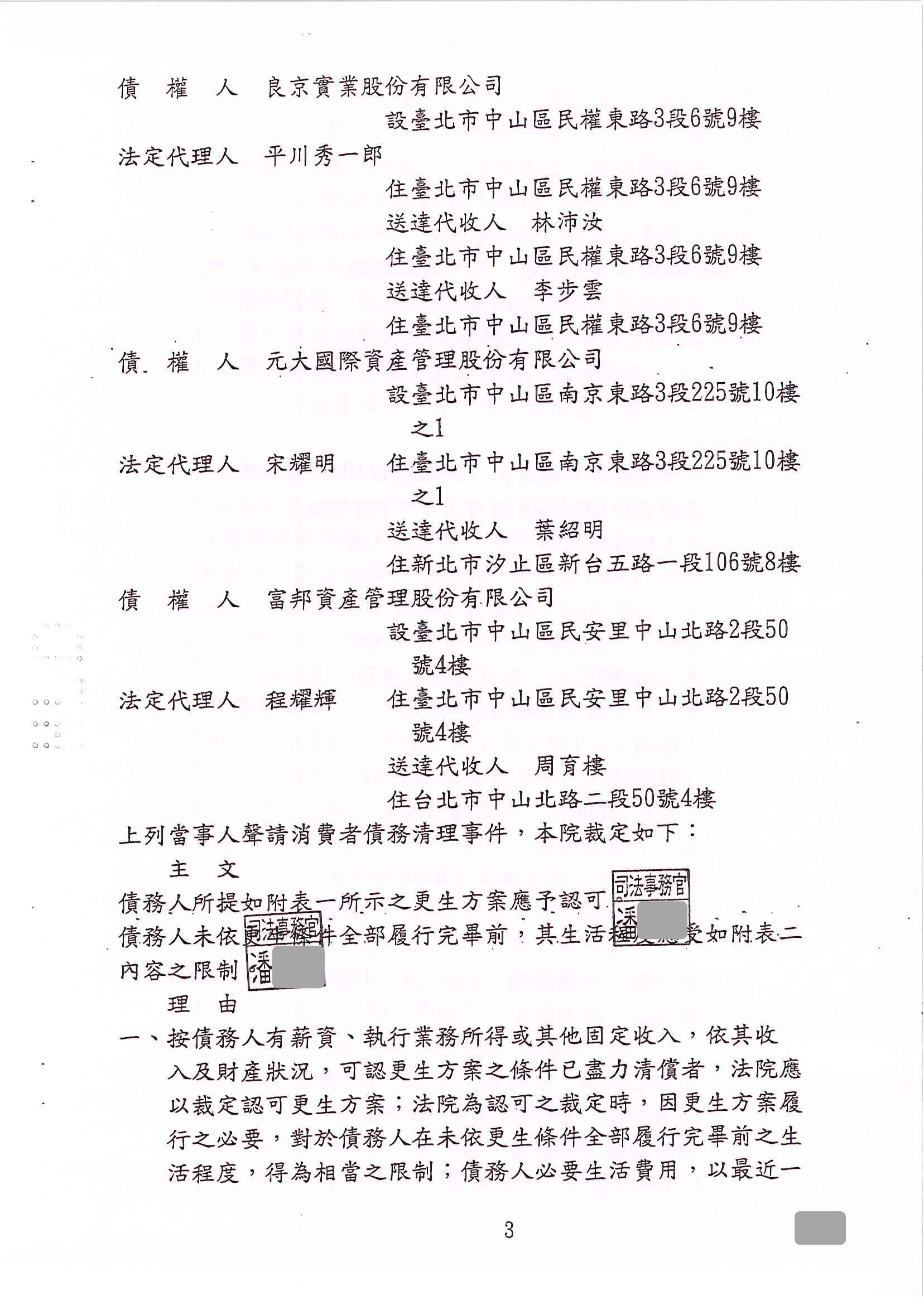 卡債更生|更生免費諮詢|更生協商|花蓮地院債務更生成功核准，總債務約840萬，僅償還約74萬