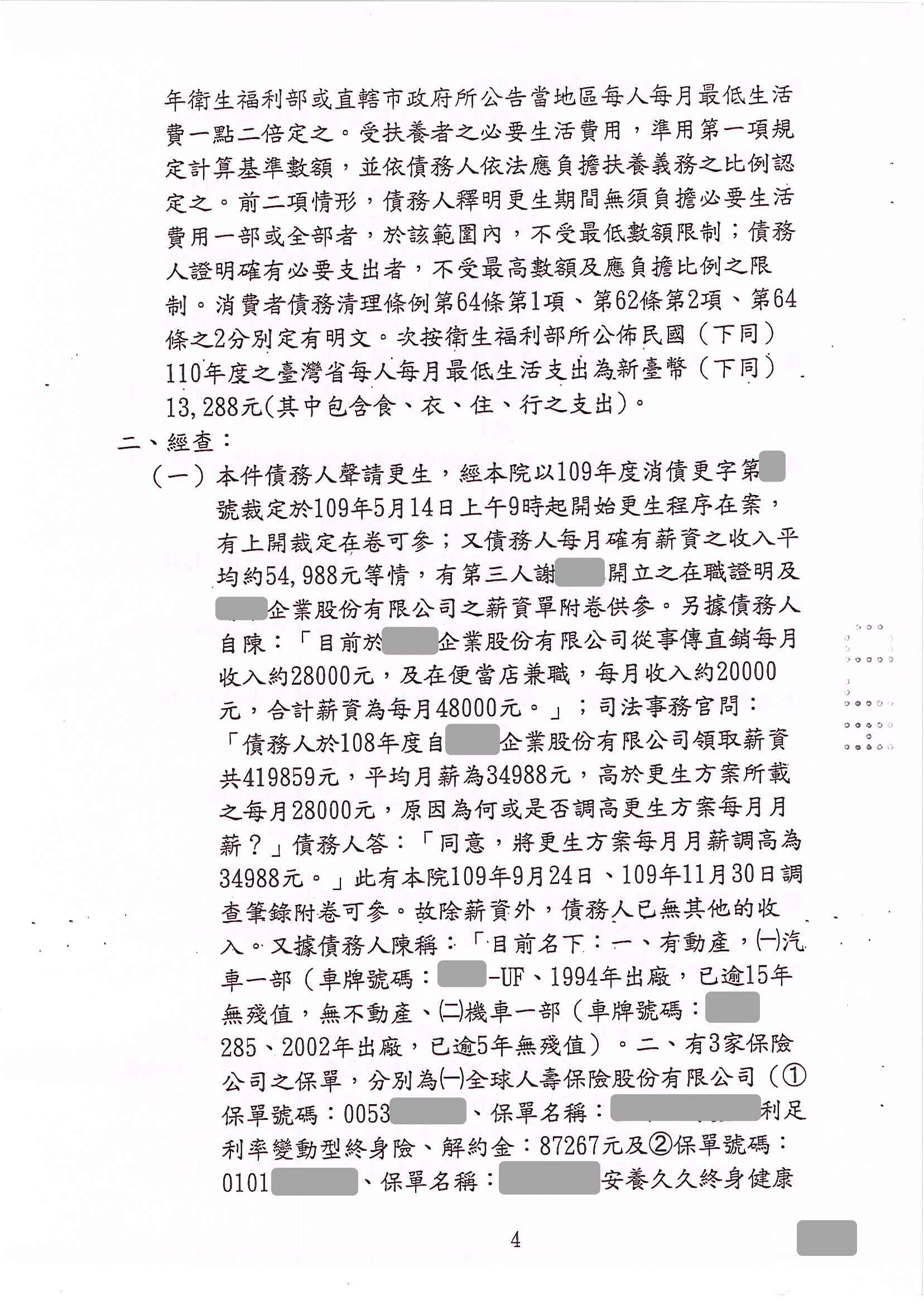 卡債更生|更生免費諮詢|更生協商|花蓮地院債務更生成功核准，總債務約840萬，僅償還約74萬