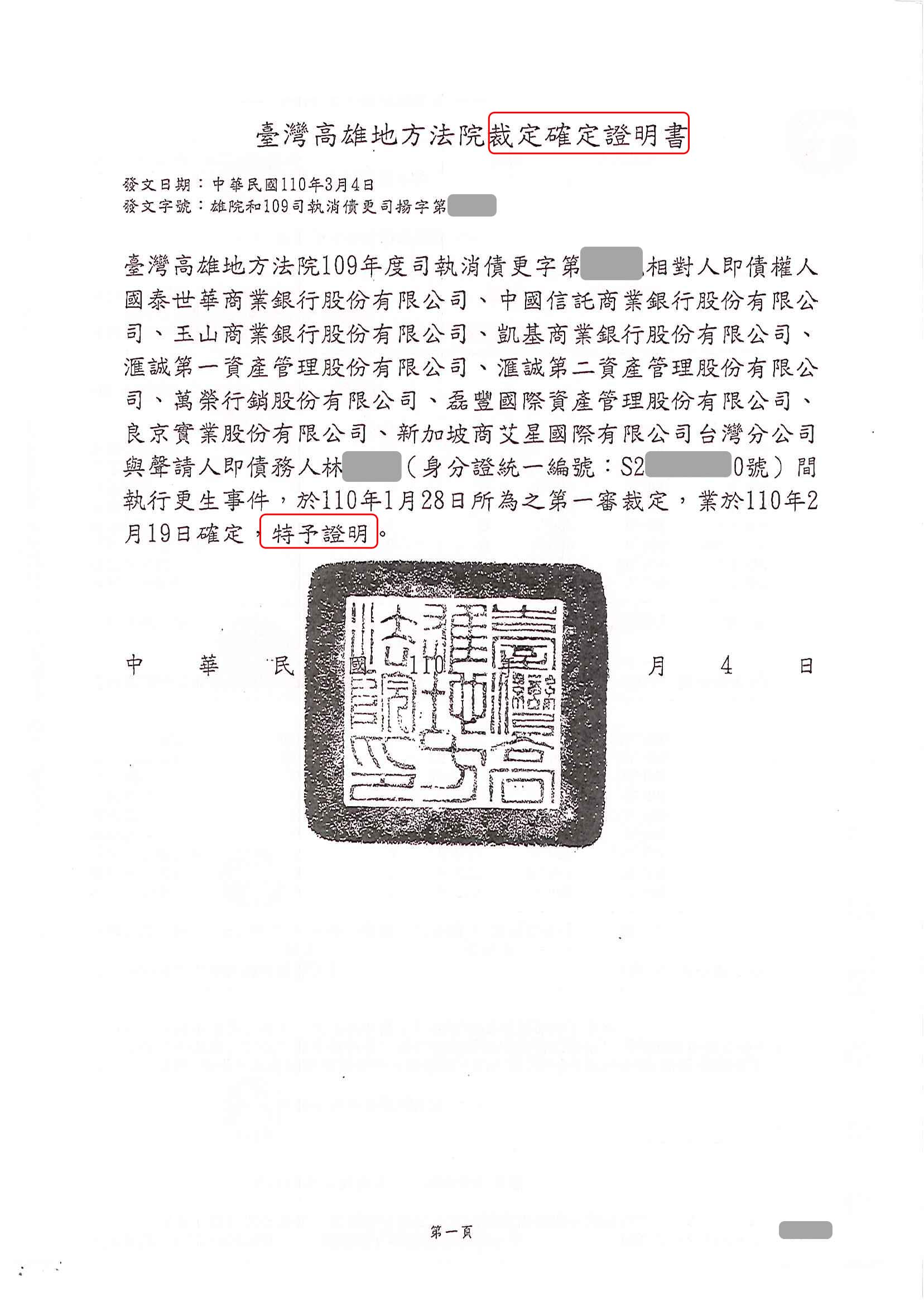 更生程序|更生條件|更生協商|高雄地院債務更生成功核准，總債務約170萬，僅償還約29萬