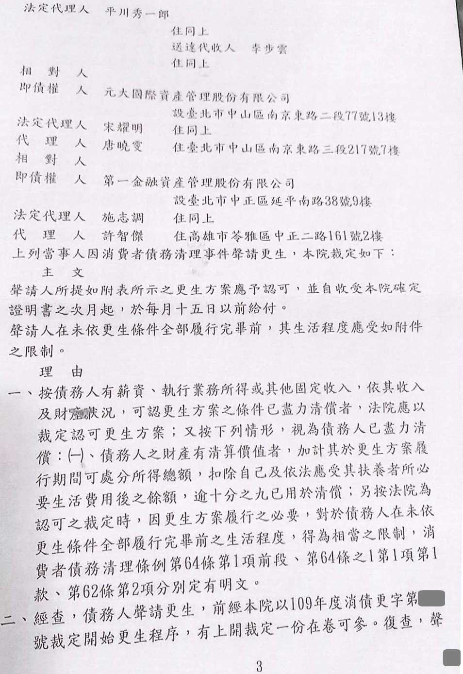 更生條件|法院更生|債務更生|橋頭地院債務更生成功核准,總債務約540萬,僅償還54萬