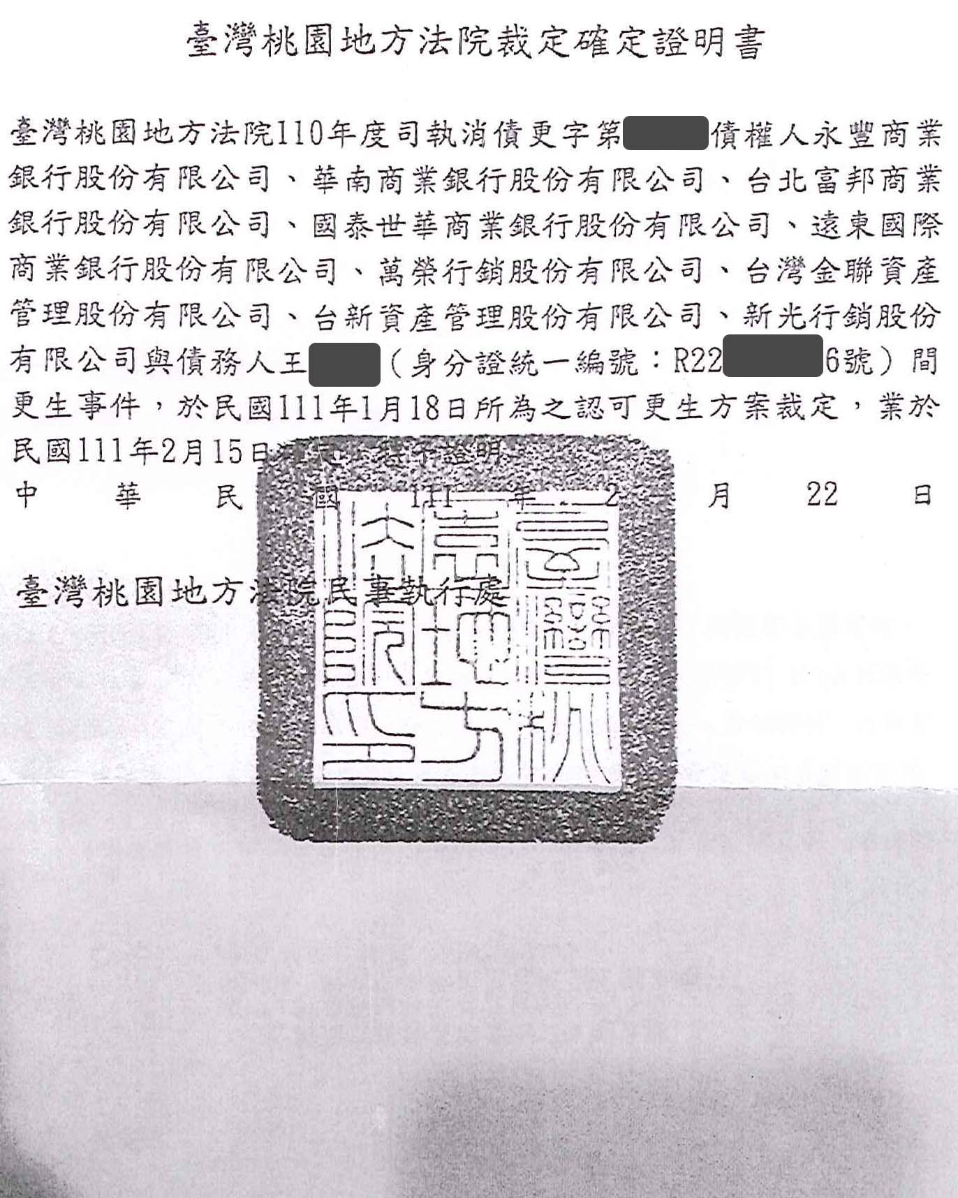 更生條件|法院更生|債務更生|桃園地院債務更生成功核准,總債務約740萬,僅償還約46萬