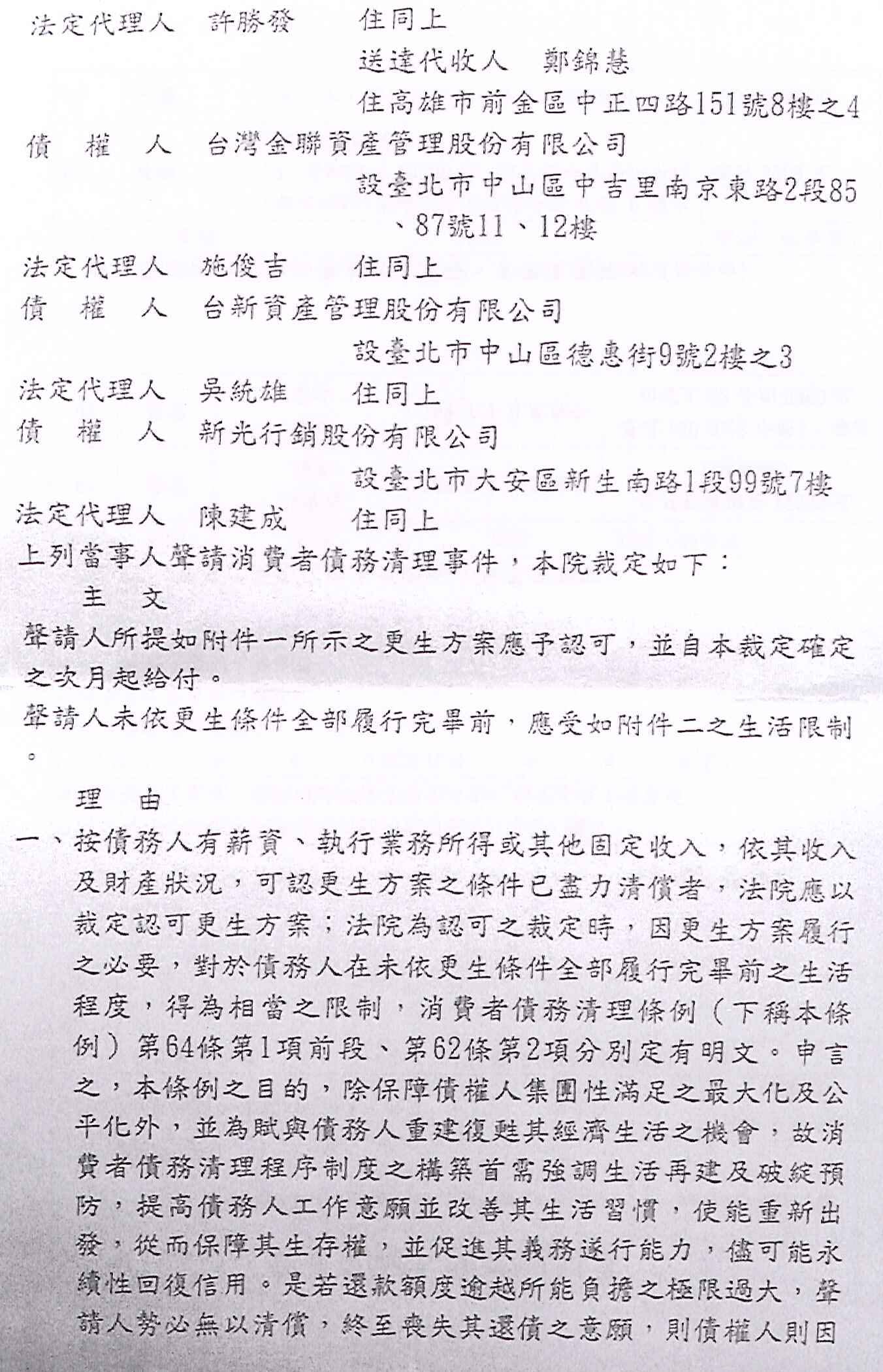 更生條件|法院更生|債務更生|桃園地院債務更生成功核准,總債務約740萬,僅償還約46萬