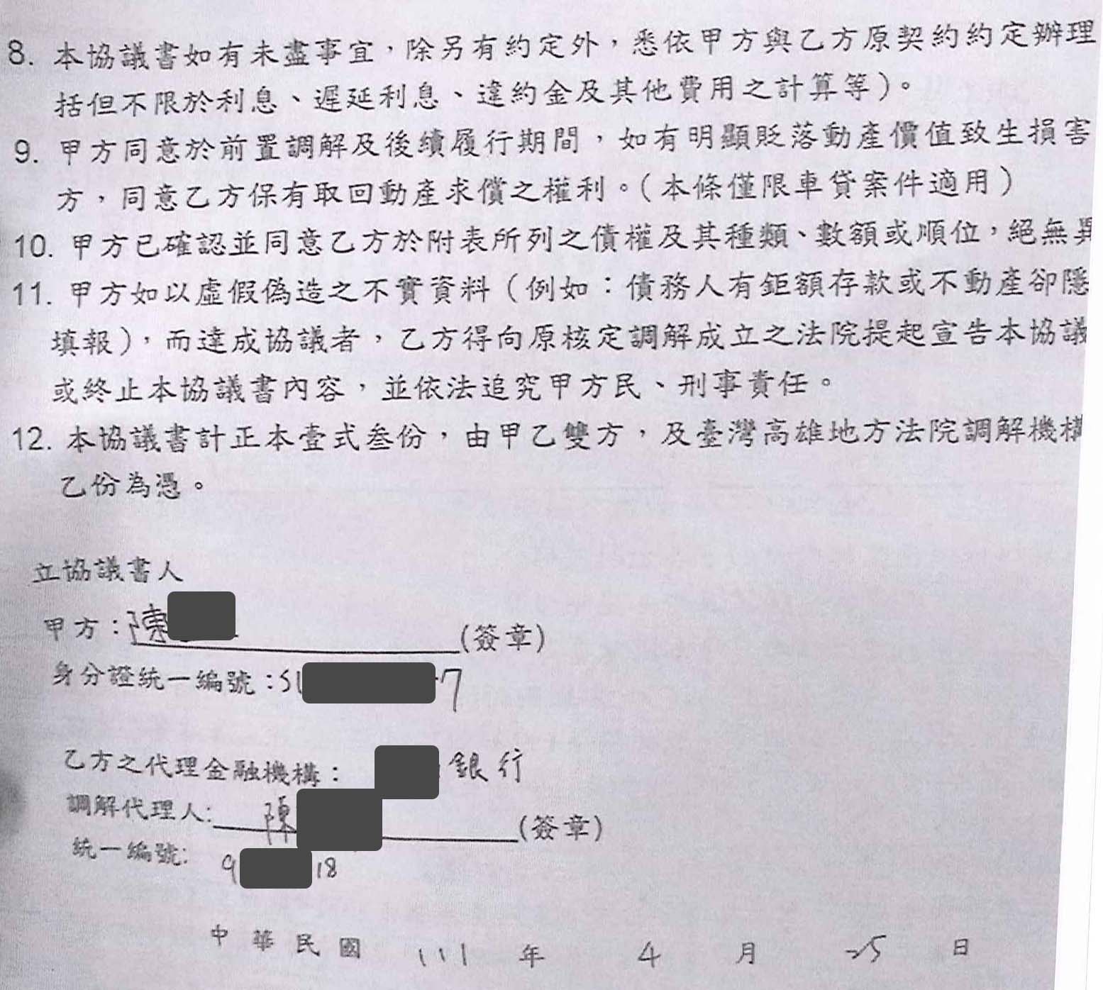 信用卡整合負債|法院前置調解|前置調解怎麼談|玉山銀行前置調解，高雄地院核准期利息3%，月繳5943元