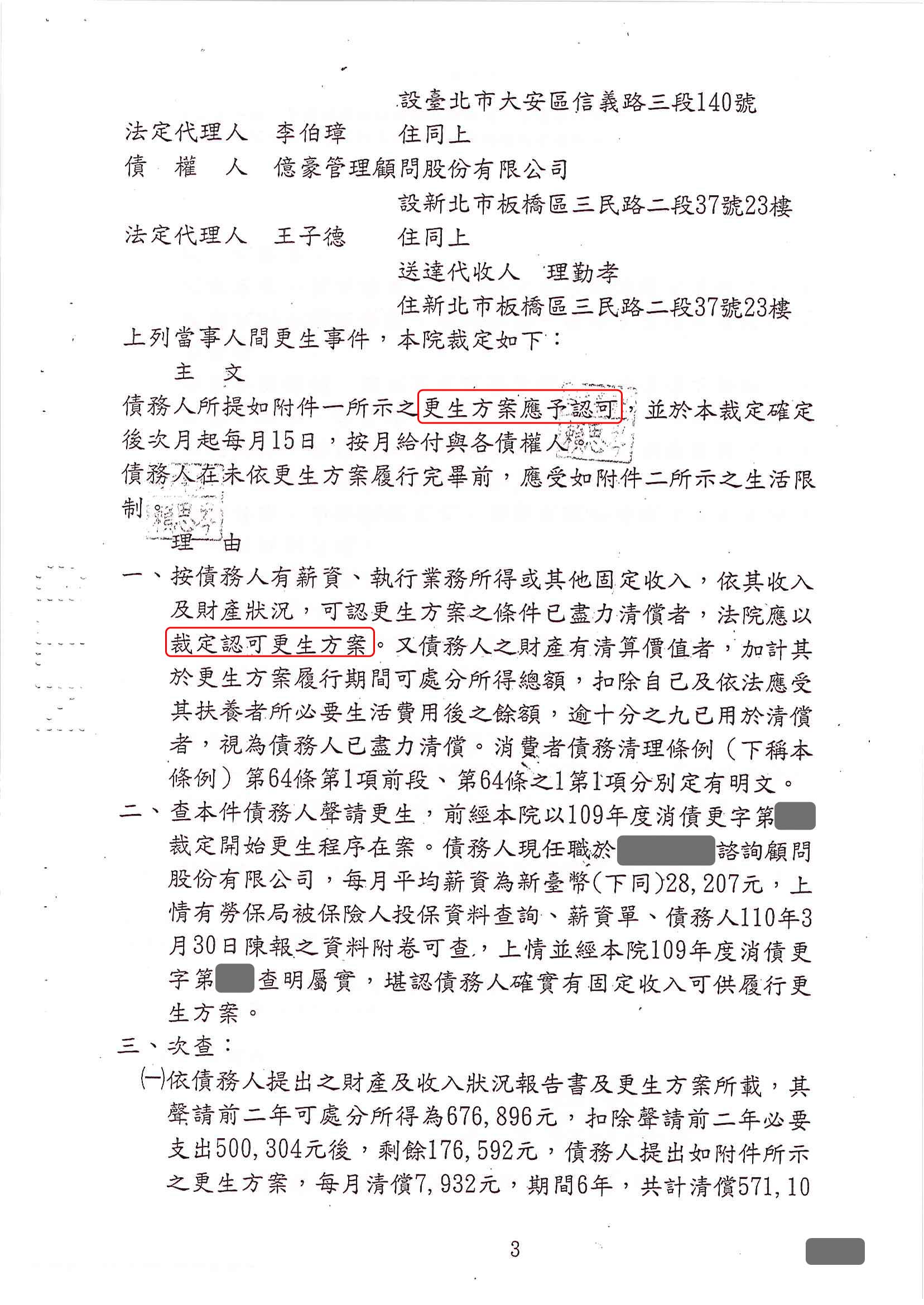 卡債更生|更生免費諮詢|更生協商|南投地院債務更生成功核准，總債務約710萬，僅償還約57萬