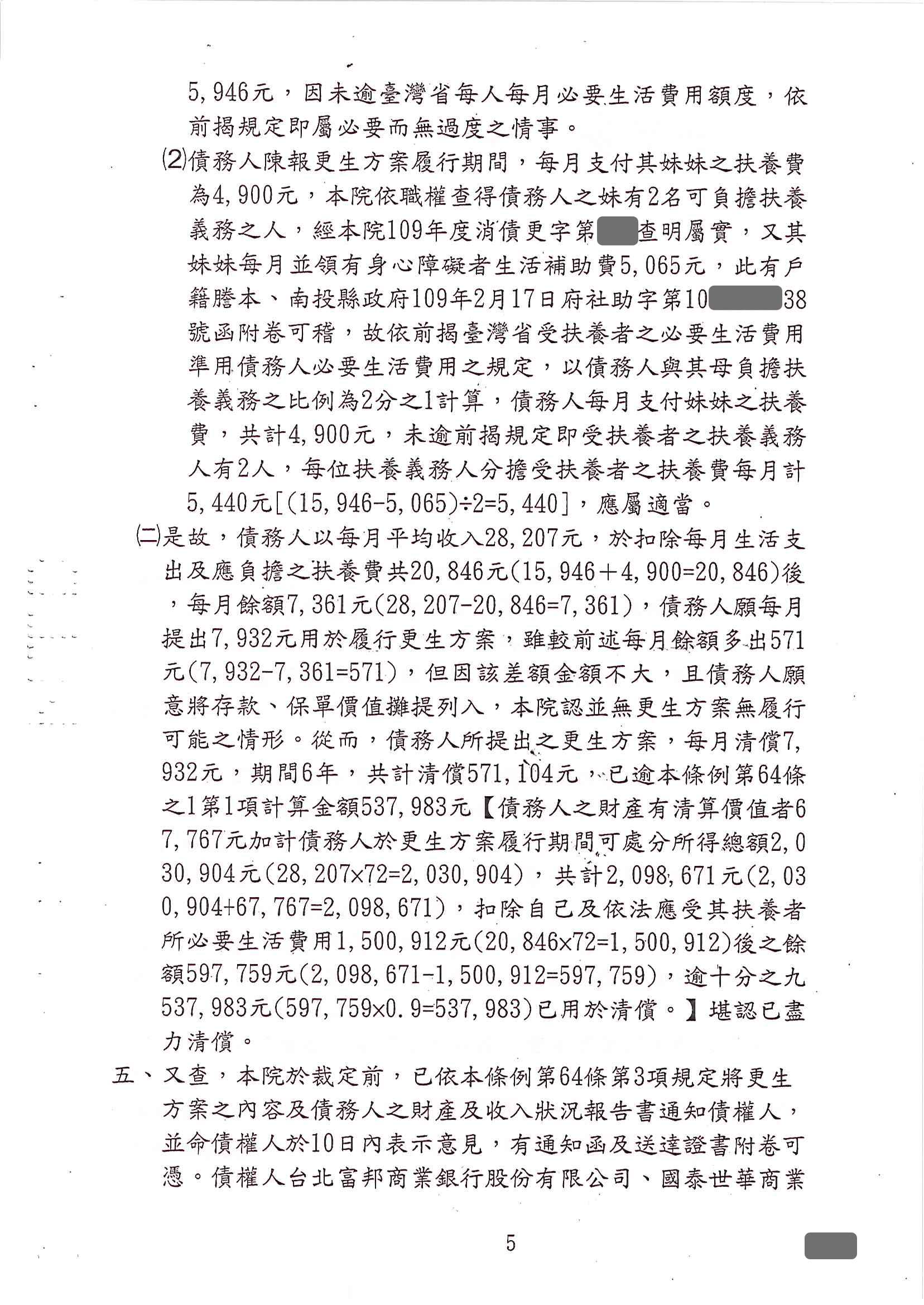 卡債更生|更生免費諮詢|更生協商|南投地院債務更生成功核准，總債務約710萬，僅償還約57萬