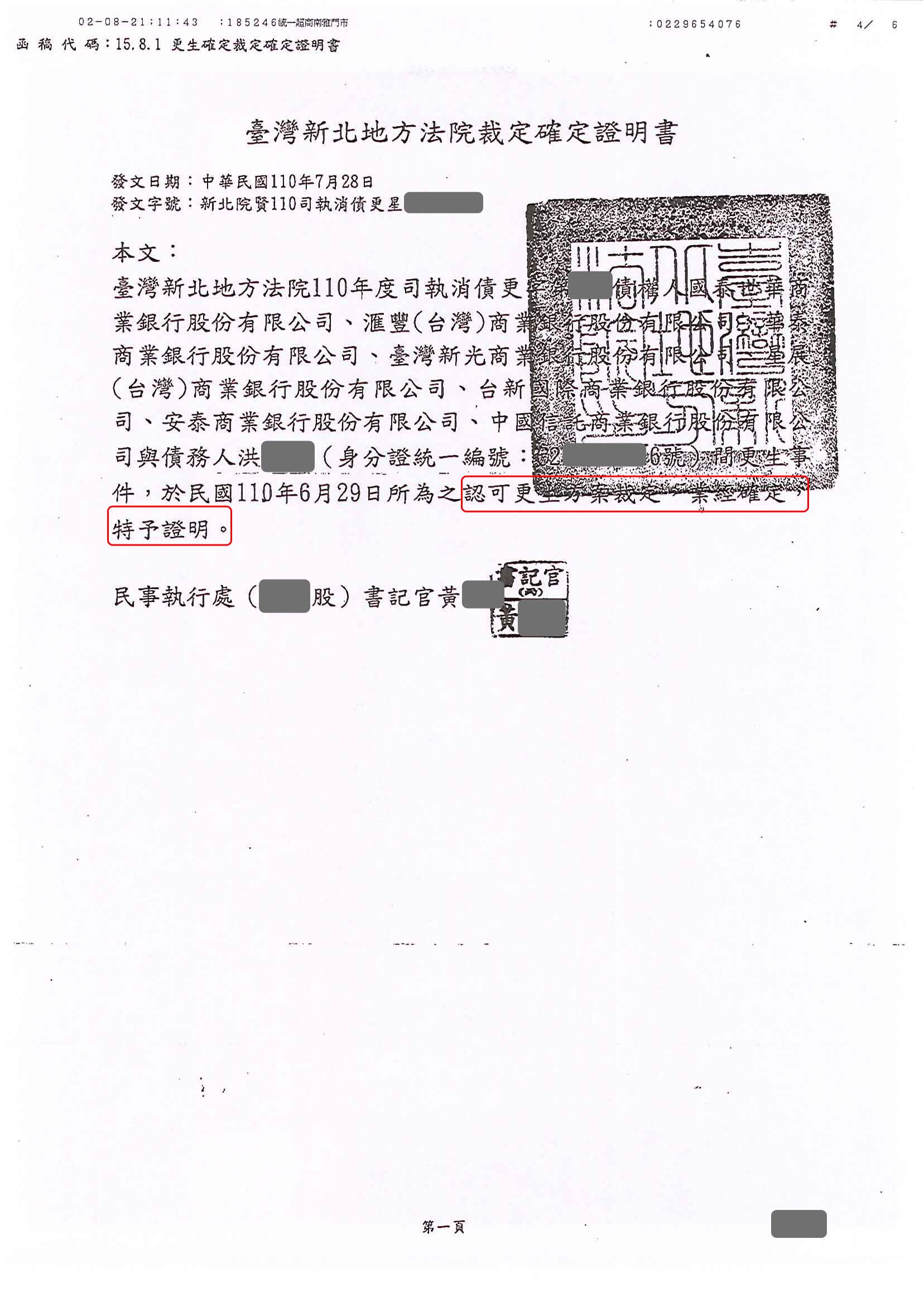 更生程序|更生條件|更生協商|新北地院債務更生成功核准,總債務約956萬,僅償還約69萬