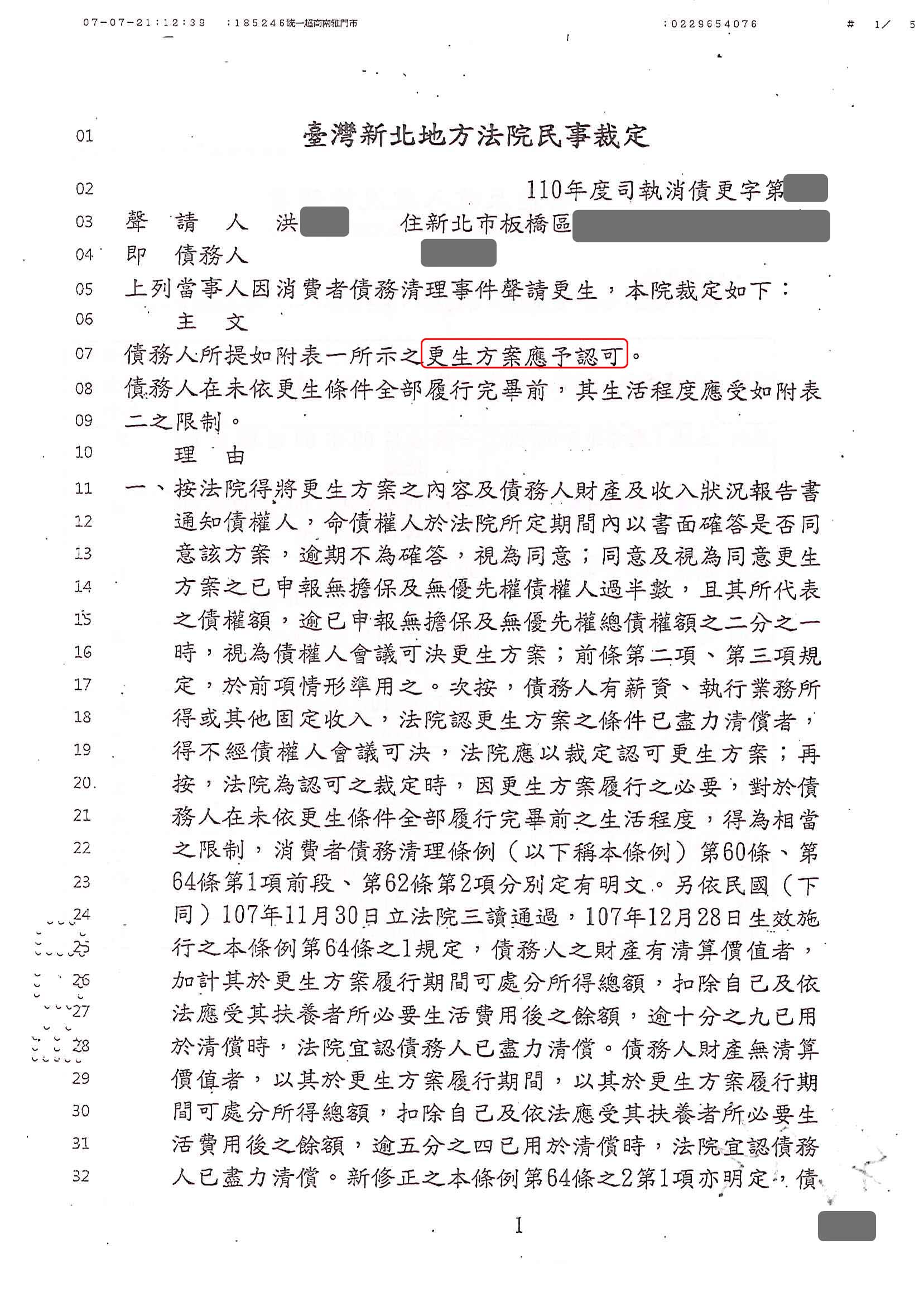 更生程序|更生條件|更生協商|新北地院債務更生成功核准,總債務約956萬,僅償還約69萬