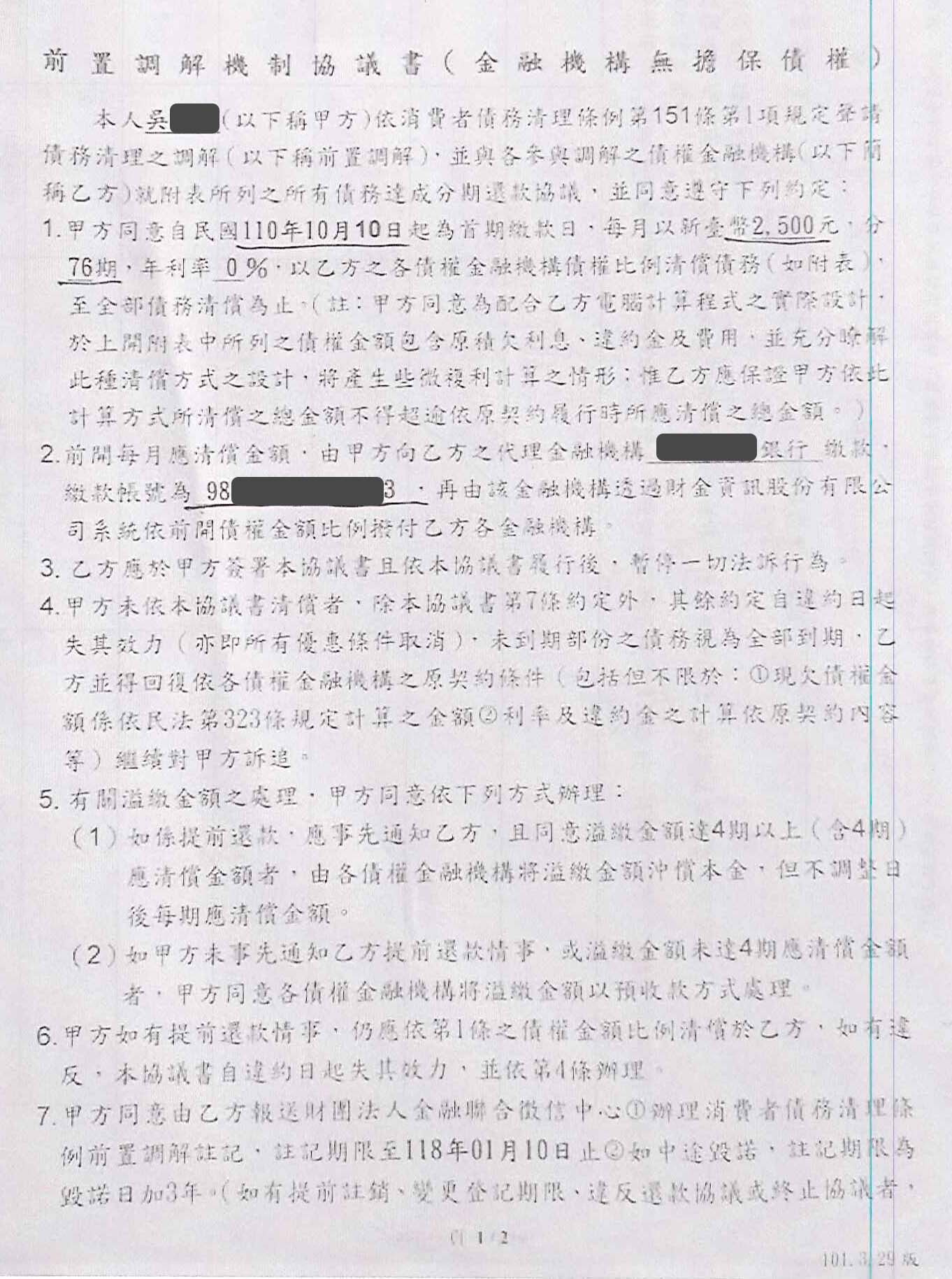 法院調解怎麼談|卡債銀行協商|前置調解流程|元大銀行前置調解高雄地院核准,0利率76期月繳2500元