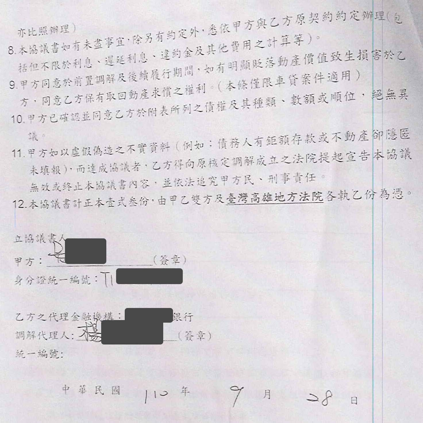 法院調解怎麼談|卡債銀行協商|前置調解流程|元大銀行前置調解高雄地院核准,0利率76期月繳2500元