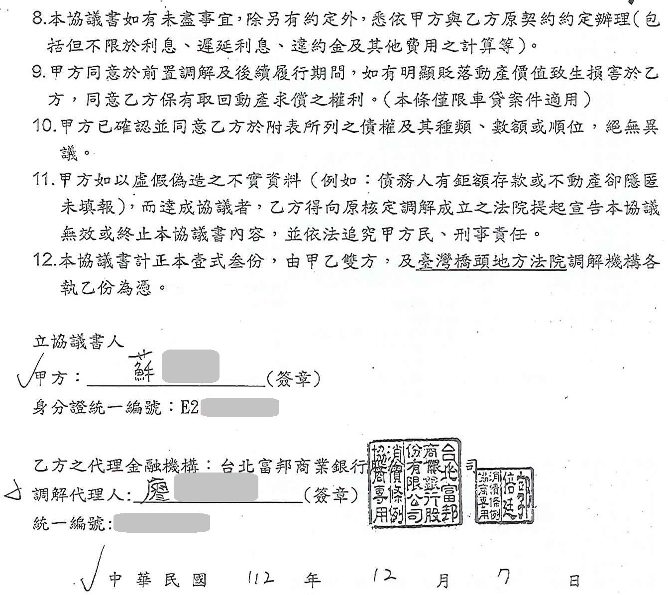 信用卡整合負債|銀行債務打折|債務整合協商|台北富邦商業銀行前置協商,核准96期4%利率月繳11789元