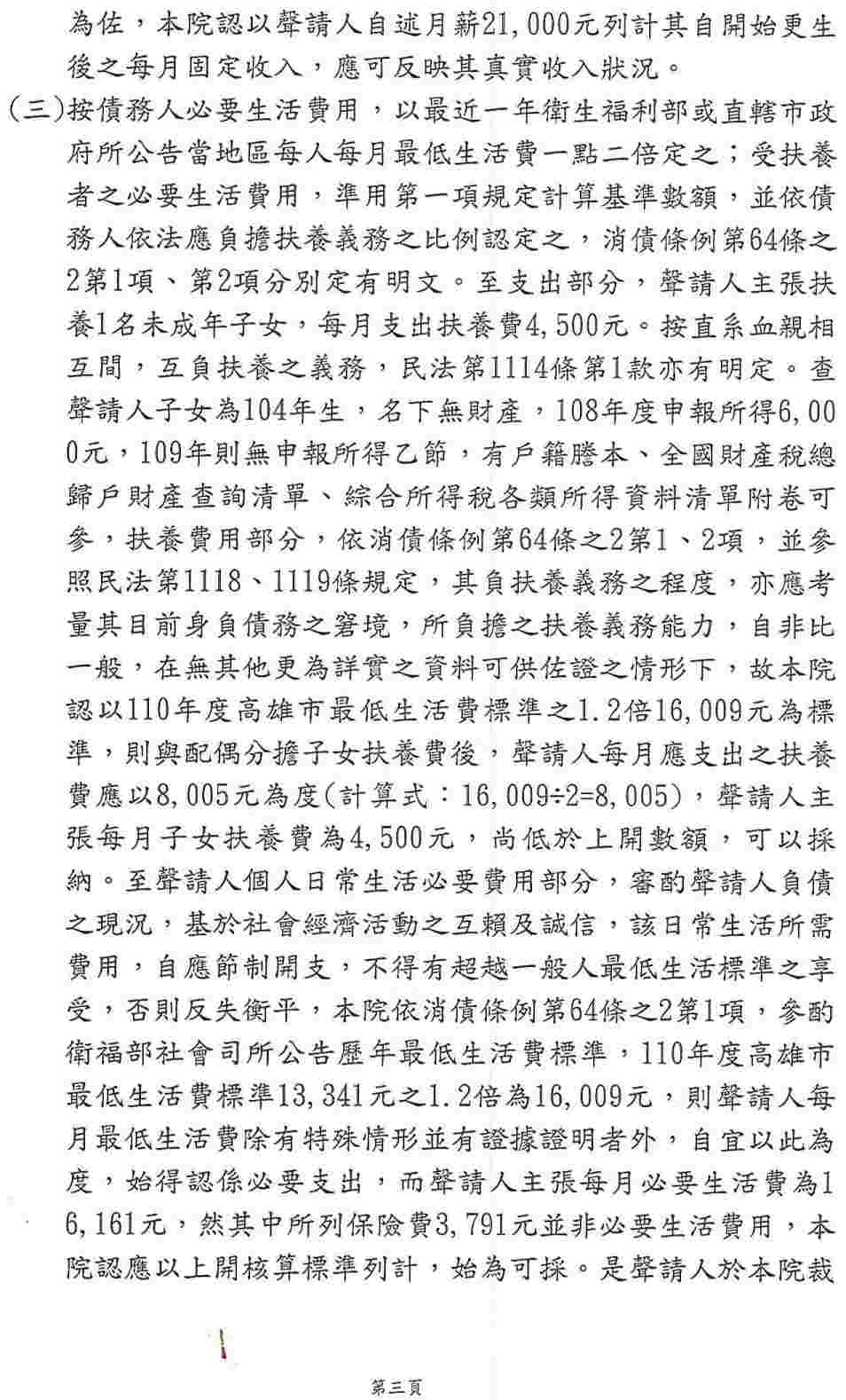 清算程序|法院清算程序|銀行強制扣薪|橋頭地院債務清算成功案例,總債務金額約1327萬,完全免責