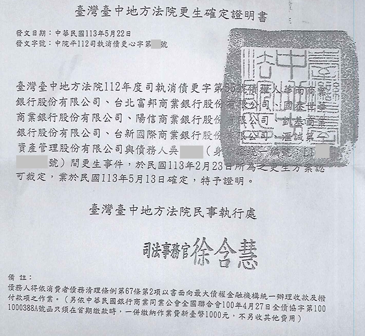 更生條件|法院更生|債務更生|台中地院債務更生成功核准，總債務約440萬，僅償還約40萬