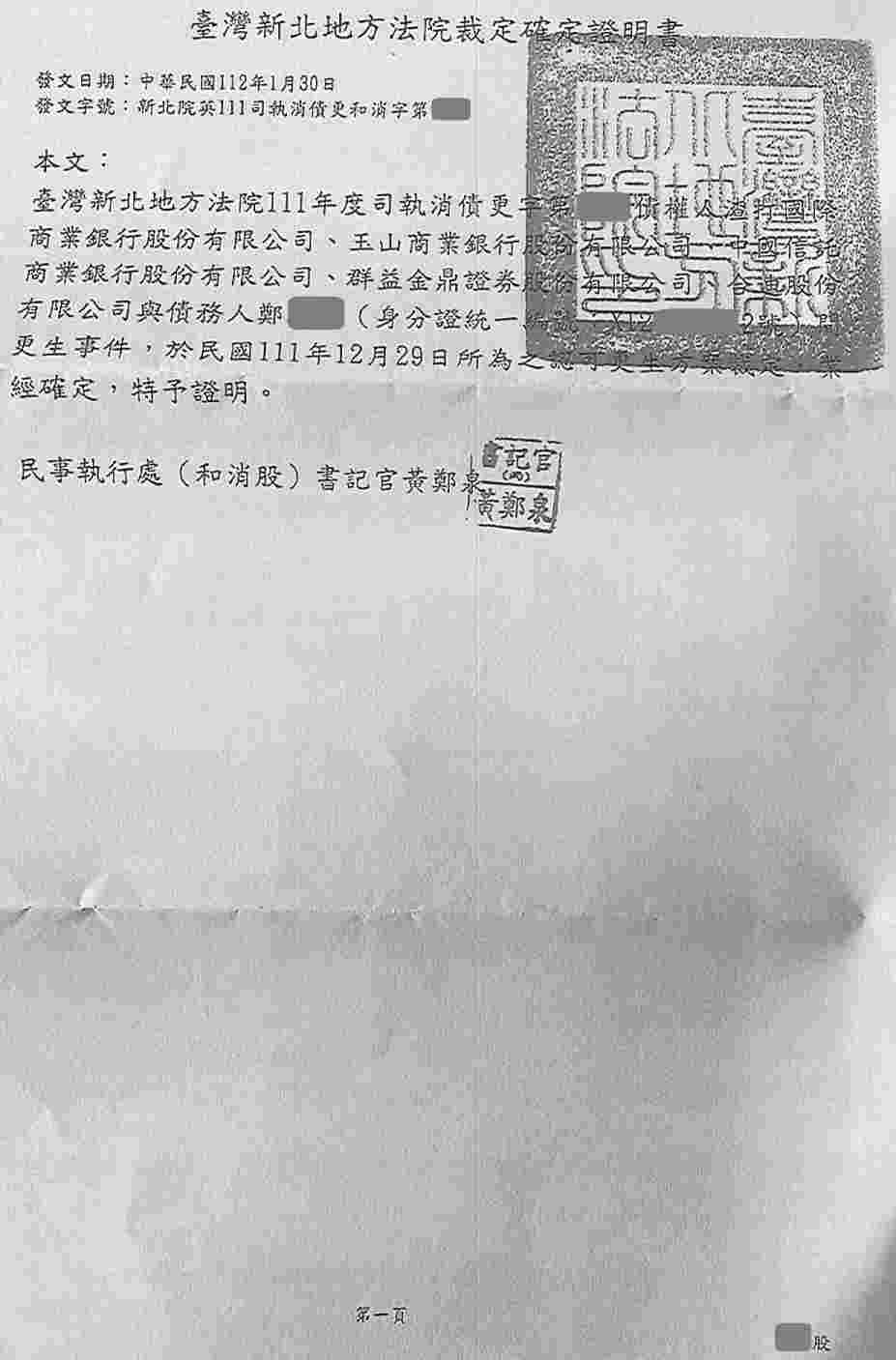 更生條件|法院更生|債務更生|新北地院債務更生成功核准，總債務約184萬，僅償還約38萬