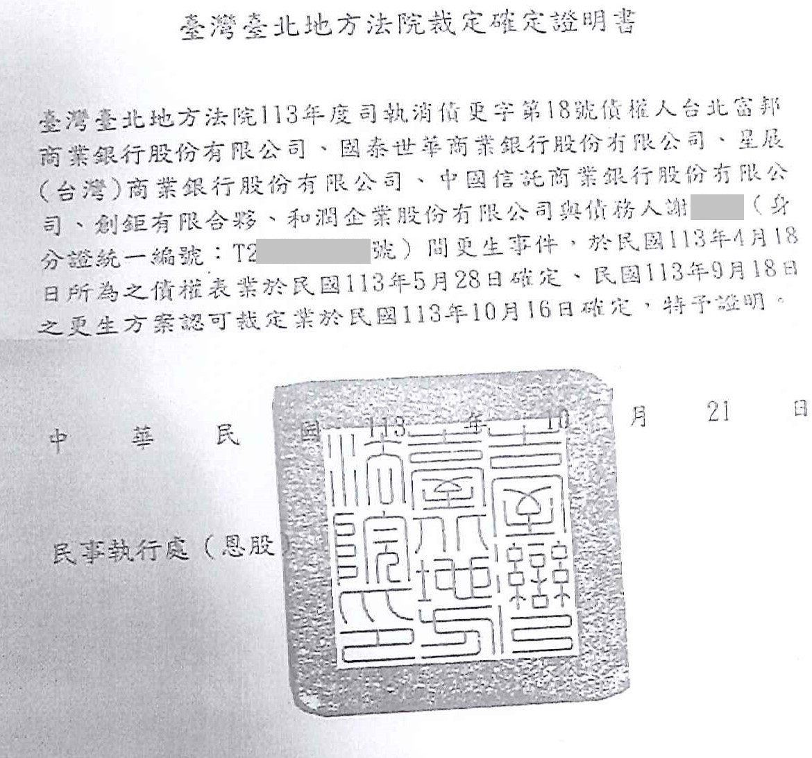 更生條件|法院更生|債務更生|臺北地院債務更生成功核准,總債務約195萬,僅償還約34萬