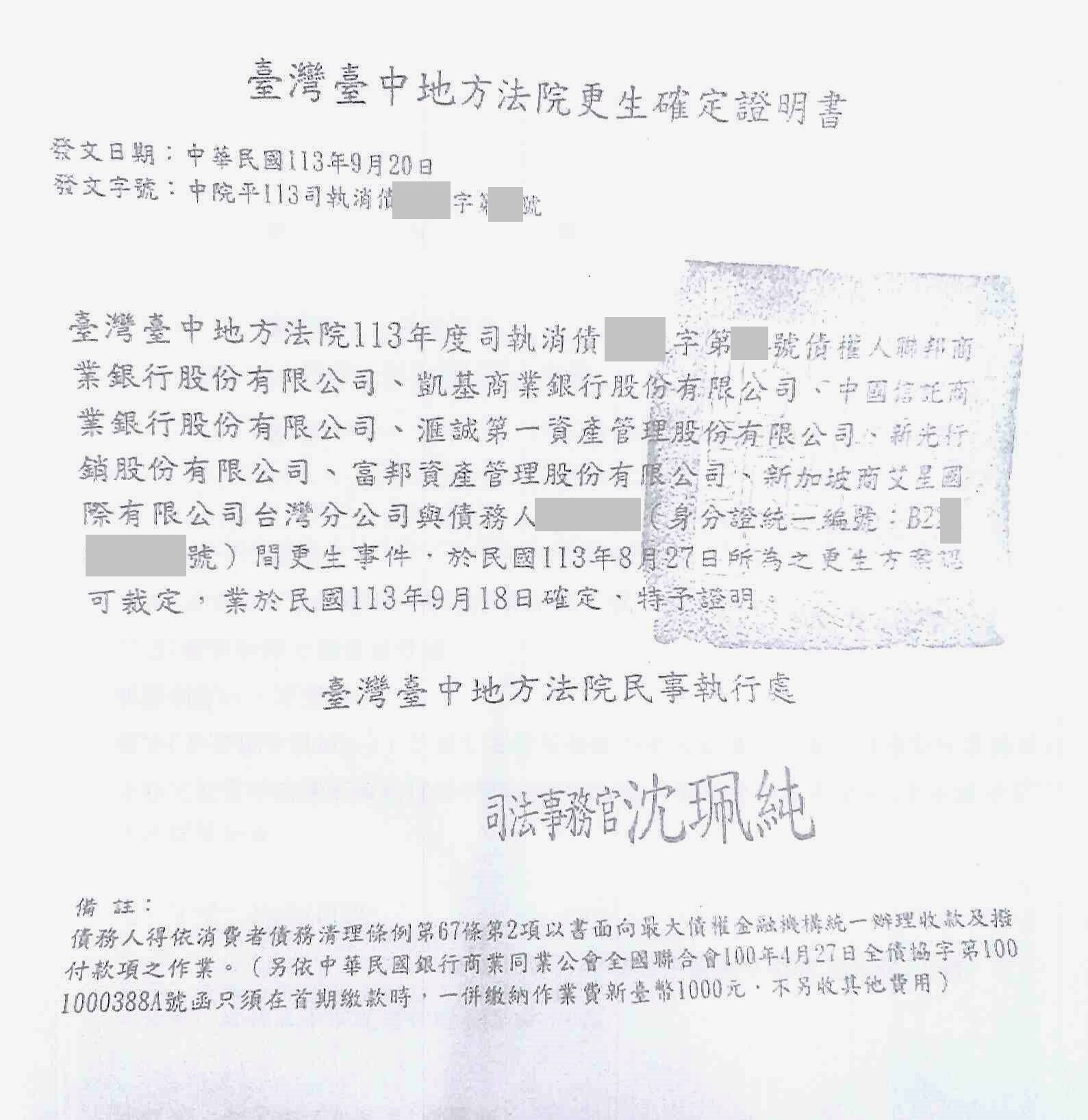 更生條件|法院更生|債務更生|台中地院債務更生成功核准,總債務約670萬,僅償還約72.8萬