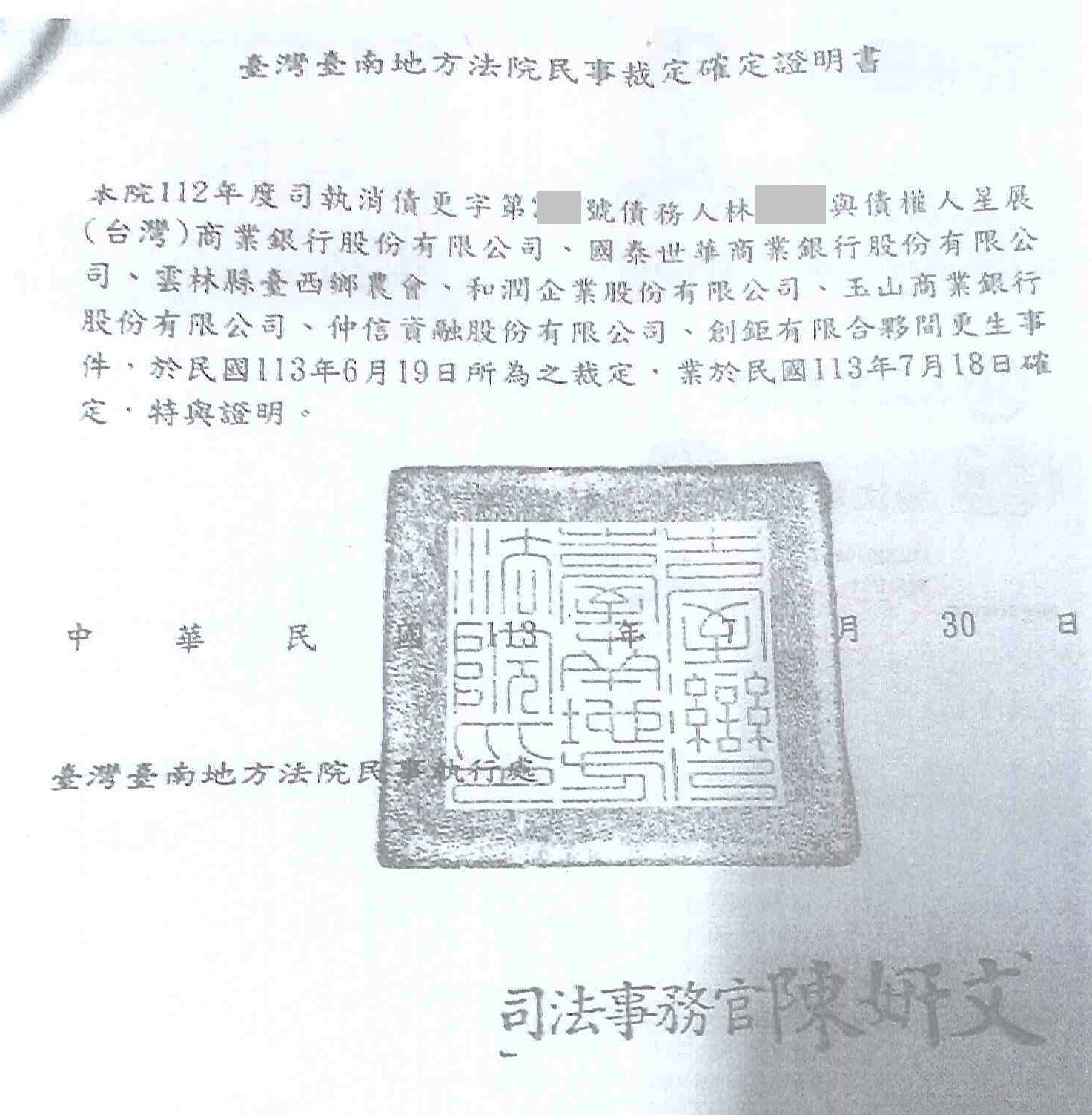 更生條件|法院更生|債務更生|臺南地院債務更生成功核准,總債務約154萬,僅償還約24萬